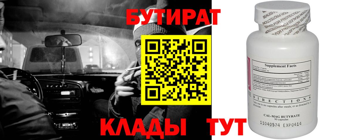 Бутират оксибутират Благовещенск