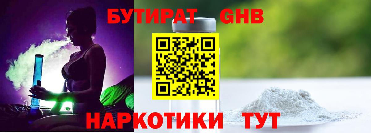 Благовещенск  БУТИРАТ 1.4BDO  Вход с VPN 