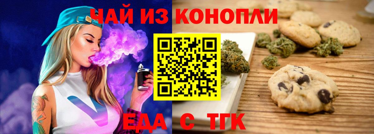Еда ТГК конопля  Вход с VPN  Благовещенск 