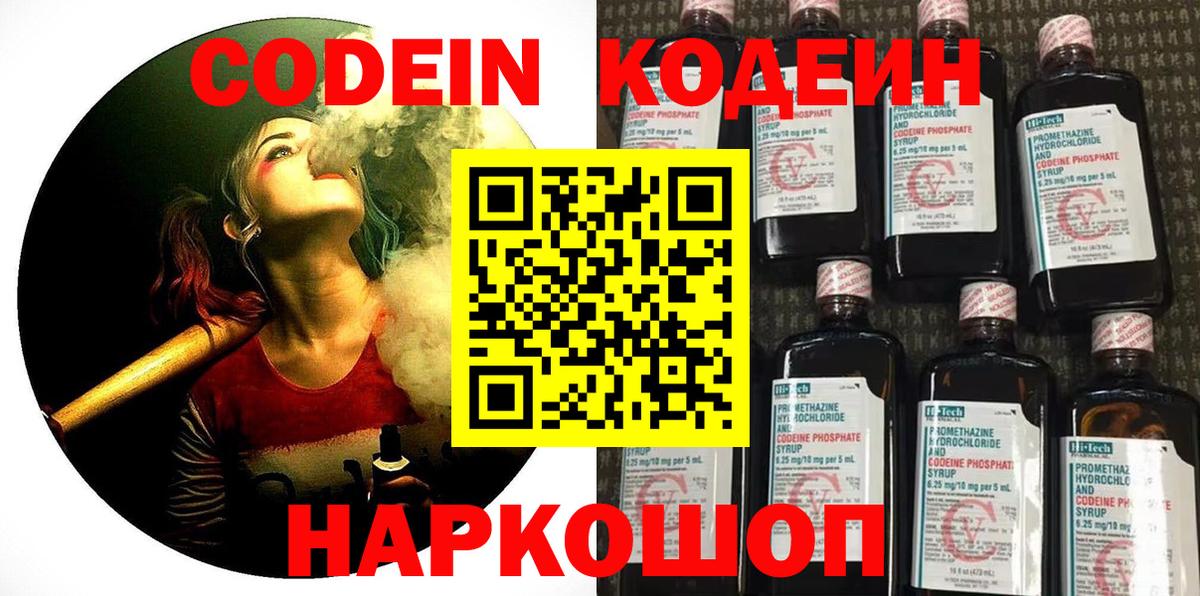 Кодеиновый сироп Lean напиток Lean (лин)  Вход с VPN  Кодеин Purple Drank  Благовещенск 