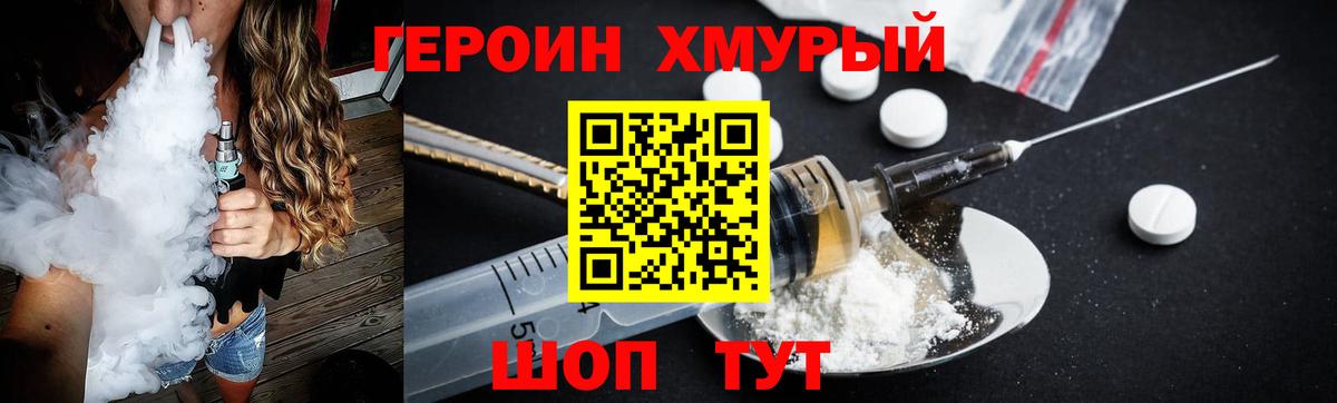Благовещенск  ГЕРОИН герыч  Вход с VPN 