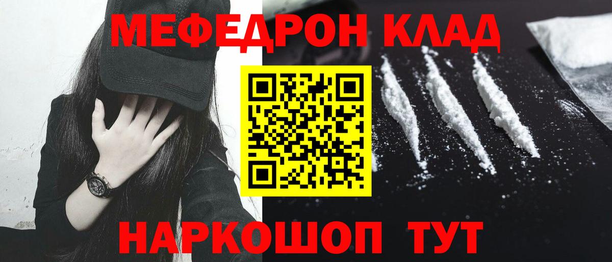 Мефедрон кристаллы Благовещенск