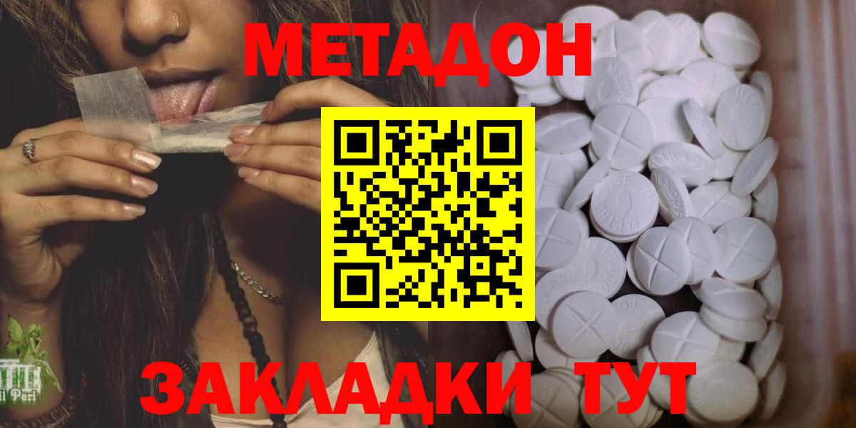МЕТАДОН мёд  Метадон мёд  Благовещенск  Вход с VPN 