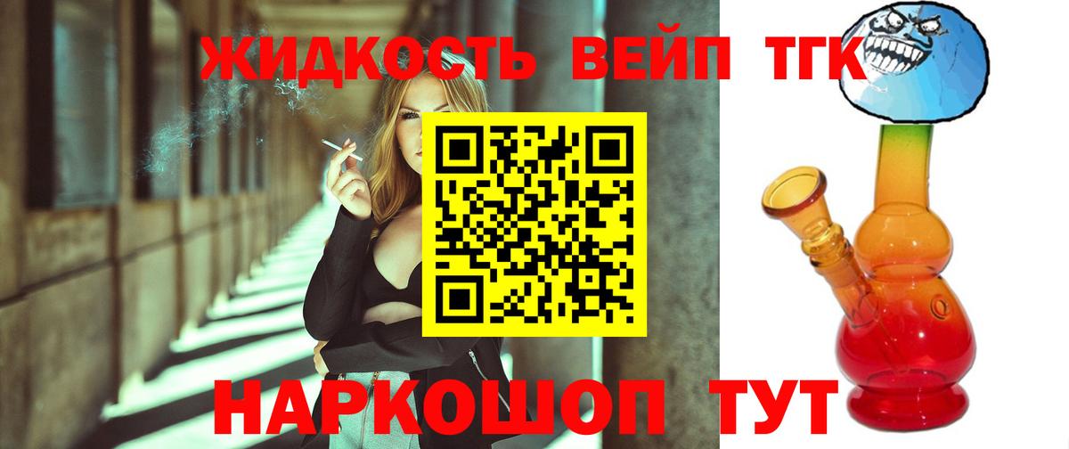 ТГК гашишное масло  ТГК вейп  Благовещенск  Вход с VPN 