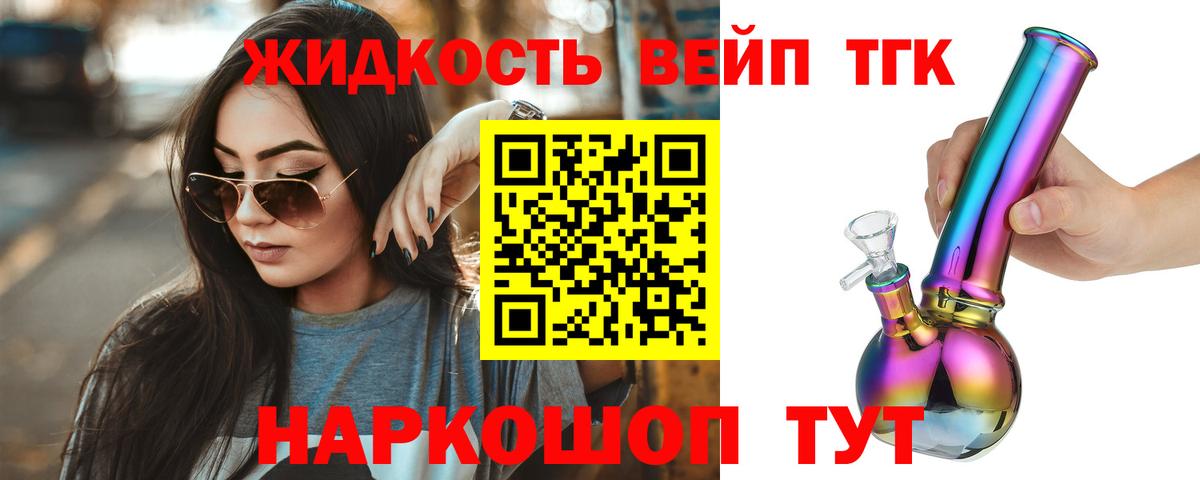 Дистиллят ТГК вейп с тгк Благовещенск